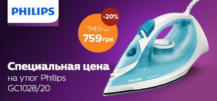 Супер цена на утюг Philips EasySpeed GC1028/20!